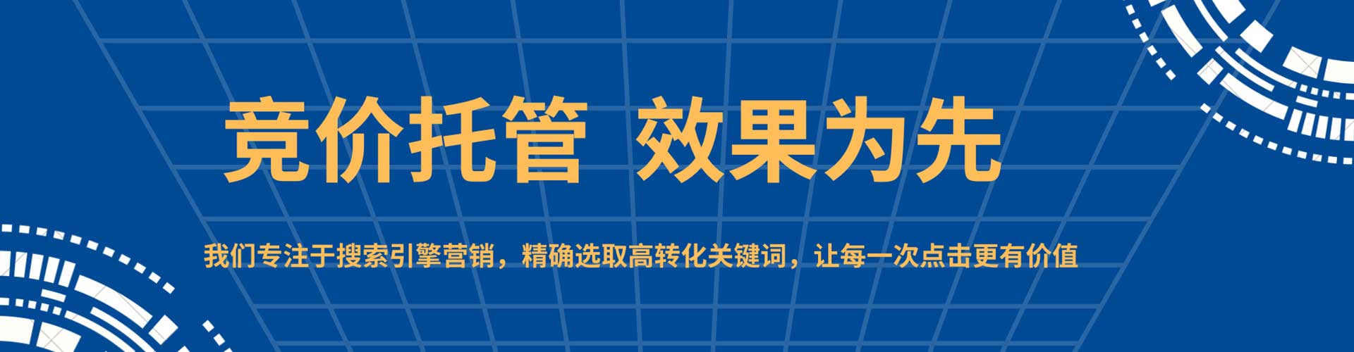 虎丘sem托管